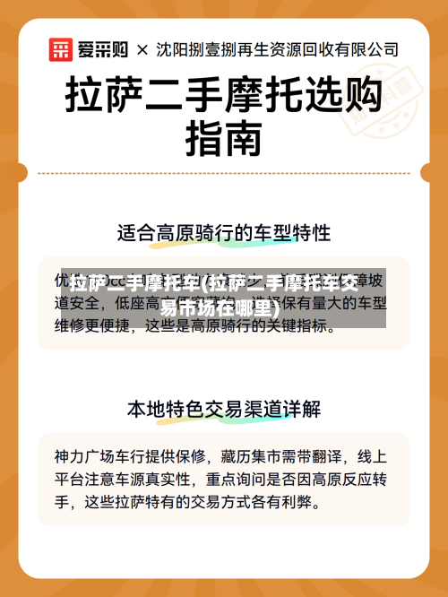 拉萨二手摩托车(拉萨二手摩托车交易市场在哪里)