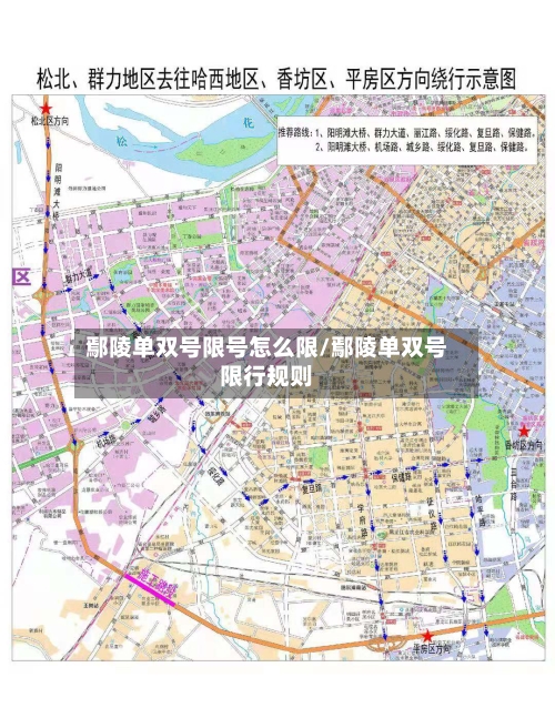 鄢陵单双号限号怎么限/鄢陵单双号限行规则
