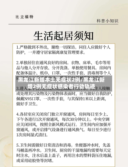 黑龙江新增本土无症状2例/黑龙江新增2例无症状感染者行动轨迹-第3张图片