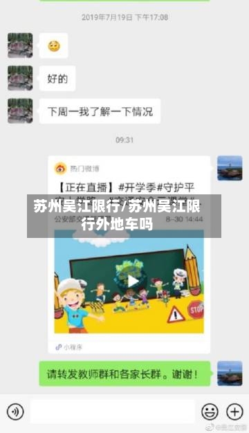 苏州吴江限行/苏州吴江限行外地车吗-第2张图片