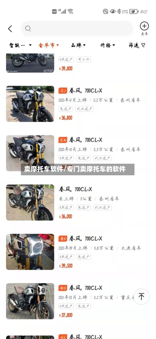 卖摩托车软件/专门卖摩托车的软件