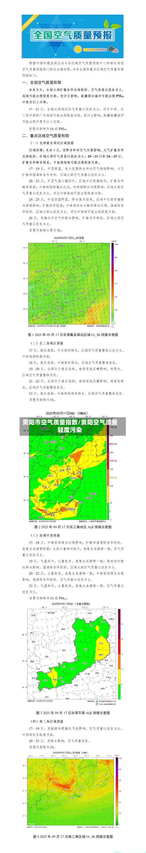 贵阳市空气质量指数/贵阳空气质量轻度污染-第2张图片