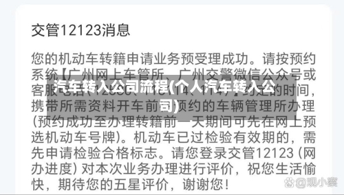 汽车转入公司流程(个人汽车转入公司)-第3张图片