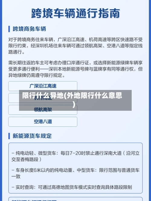 限行什么异地(外地限行什么意思)-第3张图片