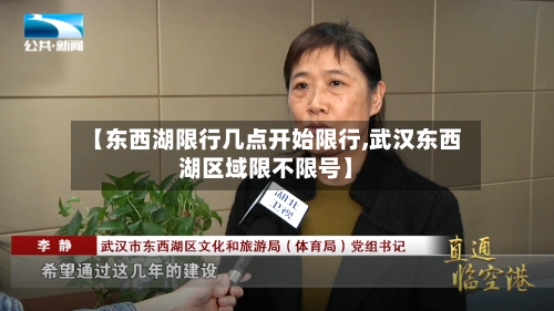 【东西湖限行几点开始限行,武汉东西湖区域限不限号】