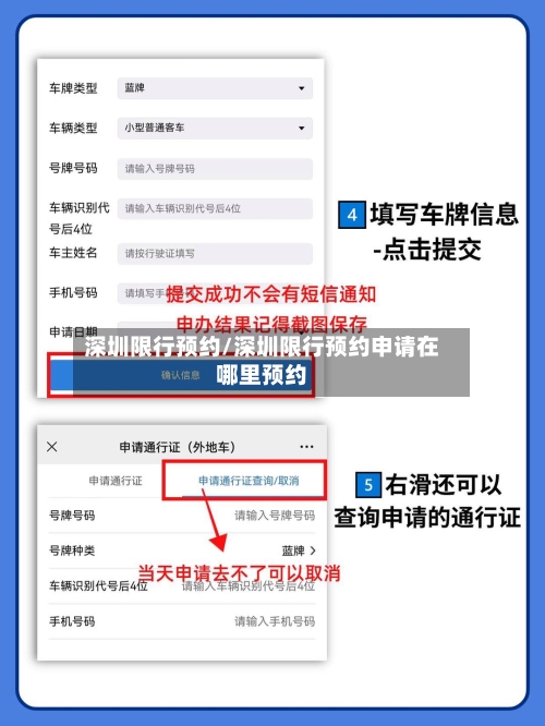 深圳限行预约/深圳限行预约申请在哪里预约