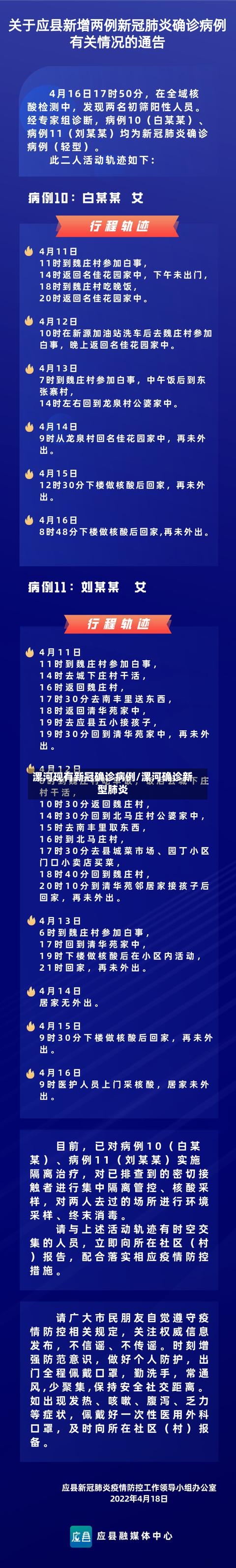 漯河现有新冠确诊病例/漯河确诊新型肺炎