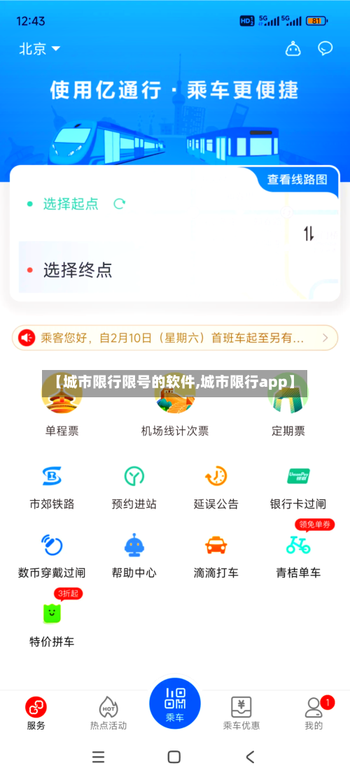 【城市限行限号的软件,城市限行app】