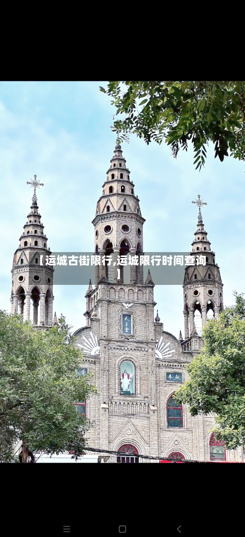 【运城古街限行,运城限行时间查询】