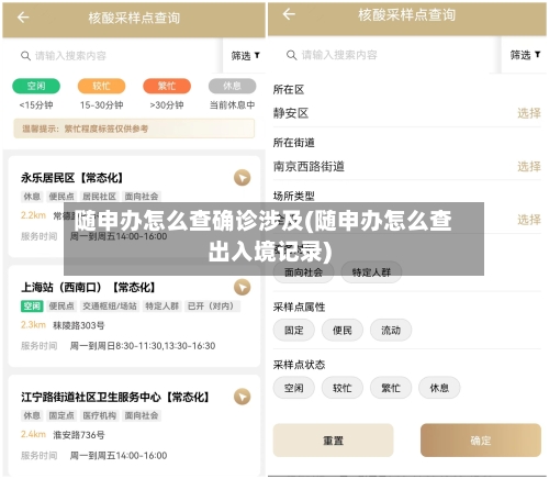 随申办怎么查确诊涉及(随申办怎么查出入境记录)