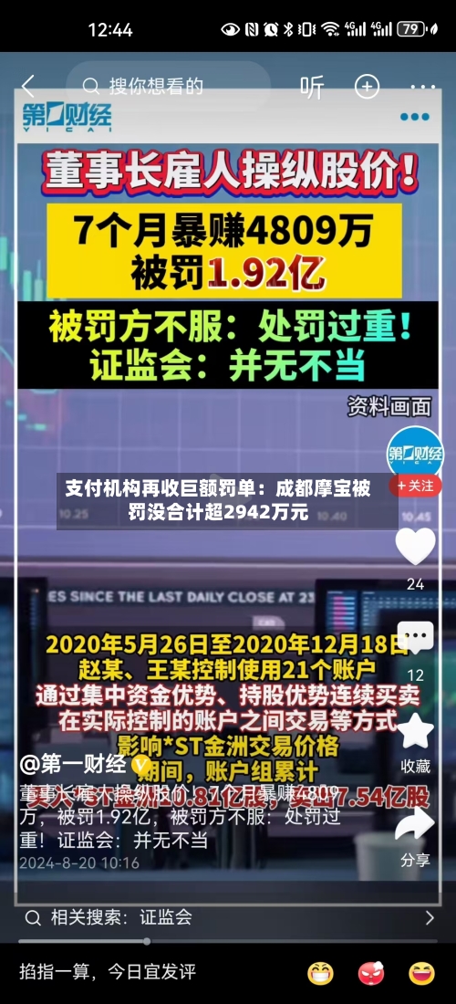 支付机构再收巨额罚单:成都摩宝被罚没合计超2942万元-第2张图片
