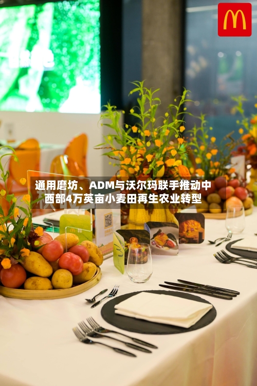 通用磨坊、ADM与沃尔玛联手推动中西部4万英亩小麦田再生农业转型-第2张图片