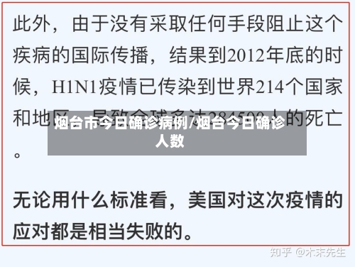 烟台市今日确诊病例/烟台今日确诊人数