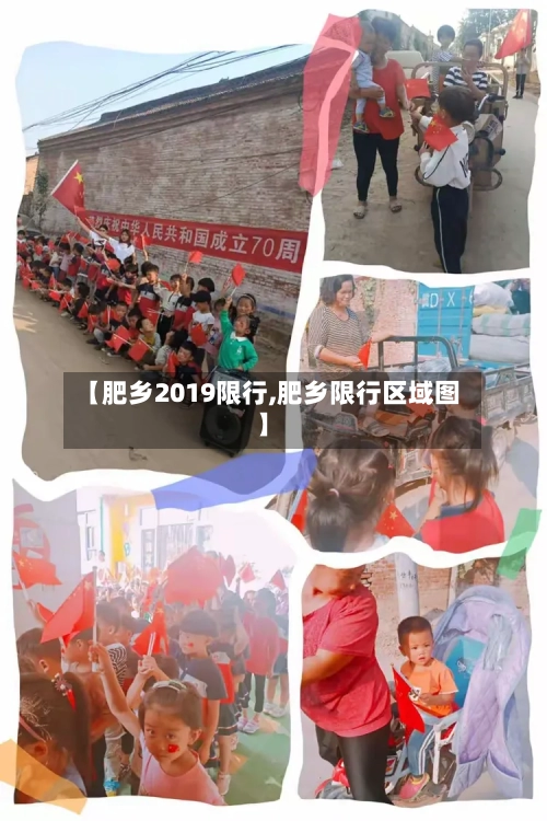 【肥乡2019限行,肥乡限行区域图】
