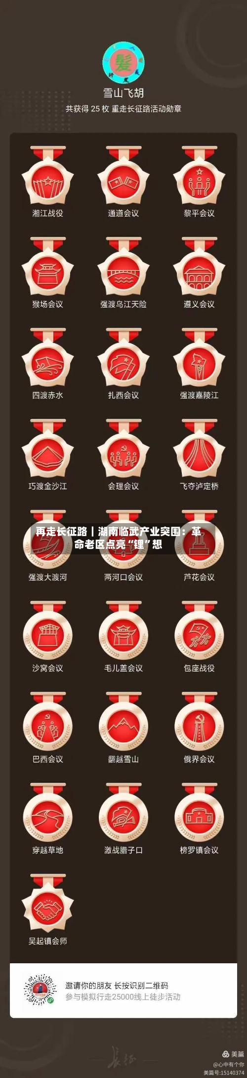 再走长征路｜湖南临武产业突围：革命老区点亮“锂”想-第2张图片