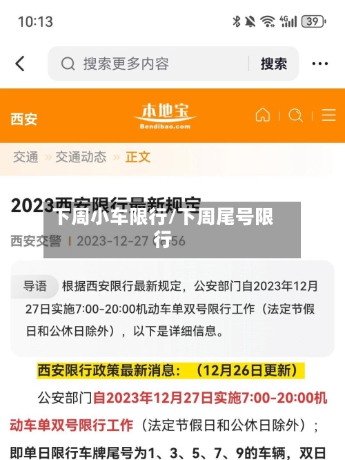 下周小车限行/下周尾号限行-第2张图片