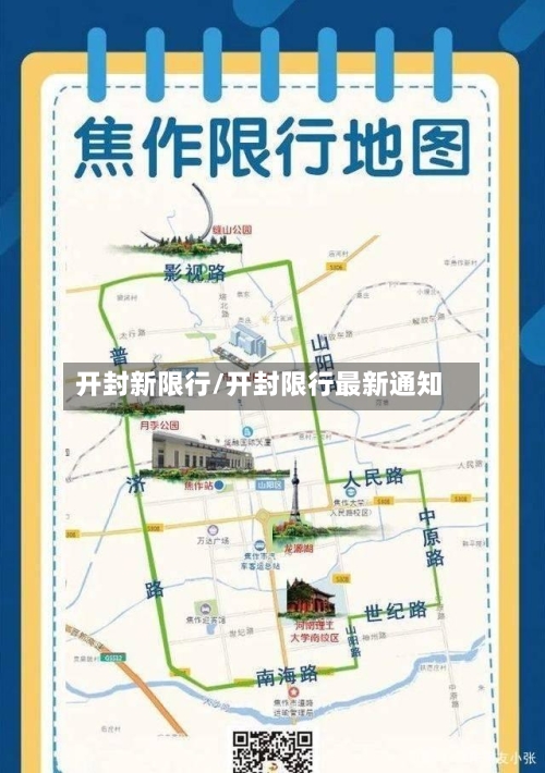 开封新限行/开封限行最新通知