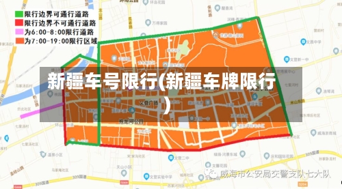 新疆车号限行(新疆车牌限行)