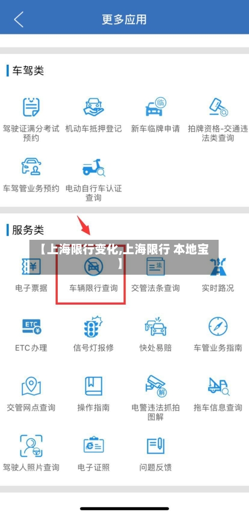 【上海限行变化,上海限行 本地宝】