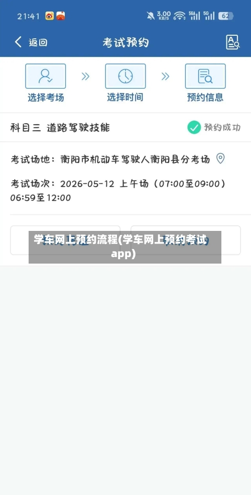 学车网上预约流程(学车网上预约考试app)-第2张图片