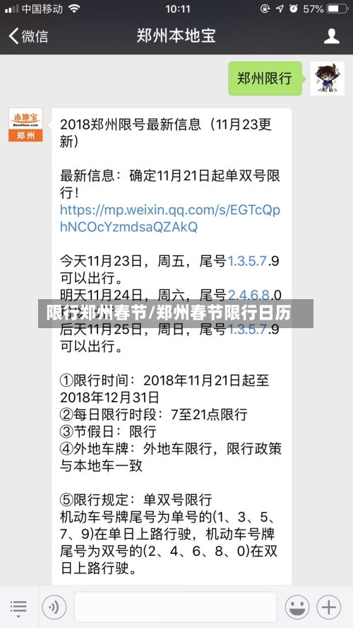 限行郑州春节/郑州春节限行日历-第2张图片