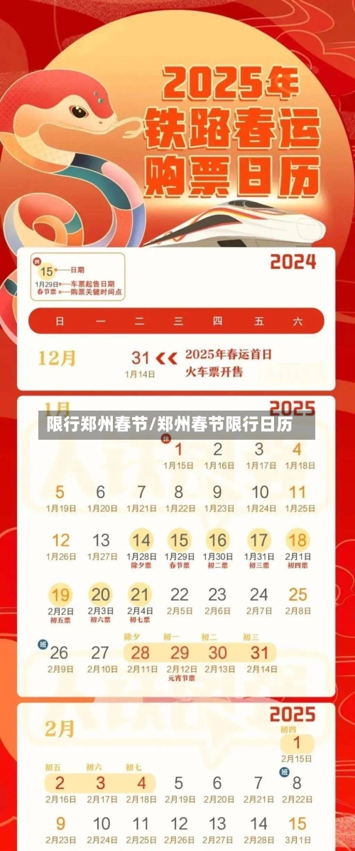限行郑州春节/郑州春节限行日历-第3张图片
