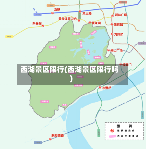 西湖景区限行(西湖景区限行吗)-第3张图片