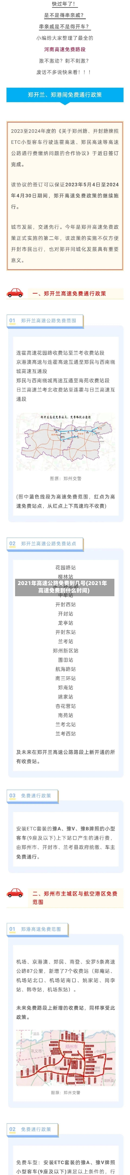 2021年高速公路免费到几号(2021年高速免费到什么时间)-第2张图片