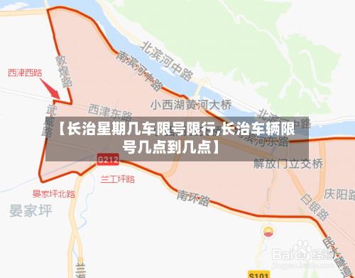 【长治星期几车限号限行,长治车辆限号几点到几点】-第3张图片