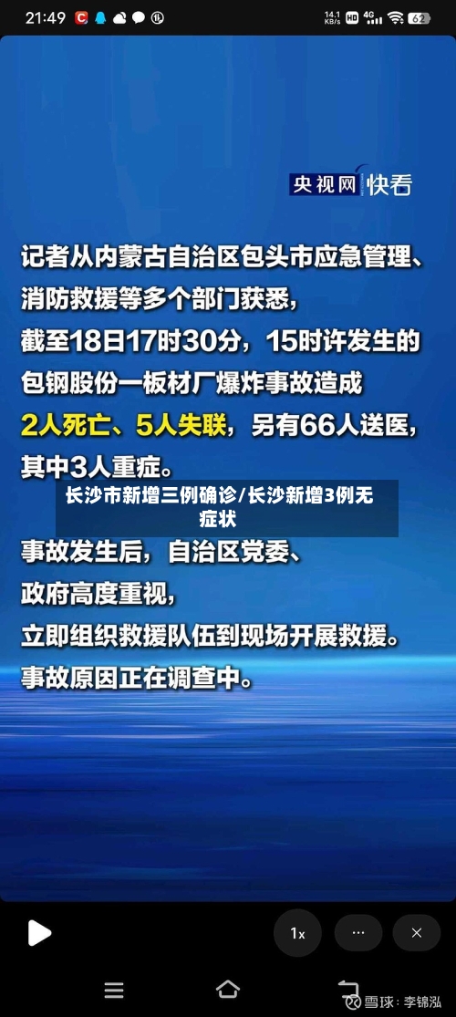 长沙市新增三例确诊/长沙新增3例无症状-第3张图片