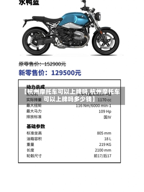 【杭州摩托车可以上牌吗,杭州摩托车可以上牌吗多少钱】