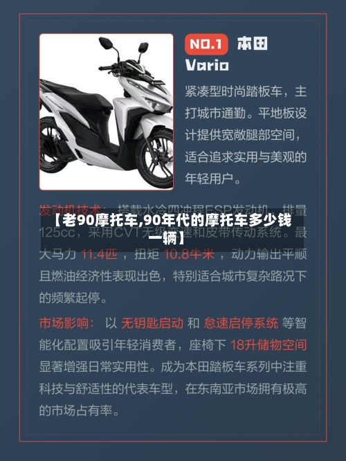 【老90摩托车,90年代的摩托车多少钱一辆】-第2张图片