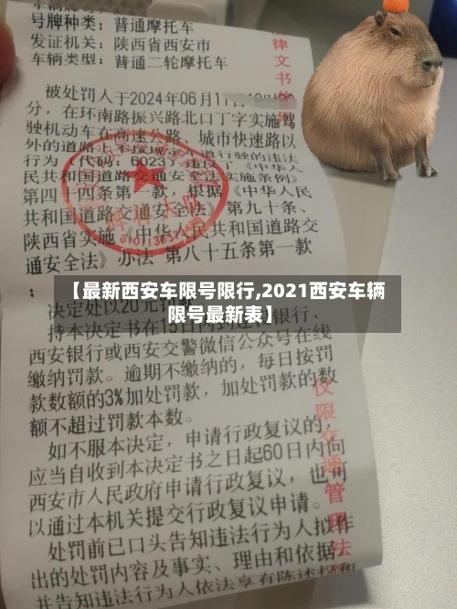 【最新西安车限号限行,2021西安车辆限号最新表】