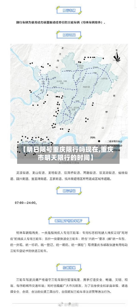 【明日限号重庆限行吗现在,重庆市明天限行的时间】