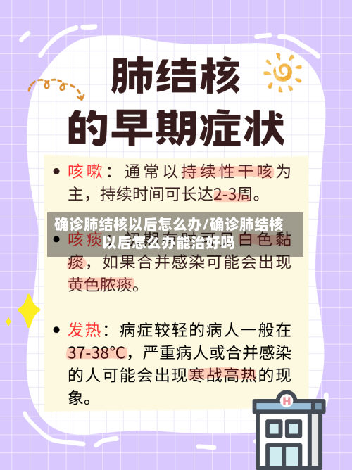 确诊肺结核以后怎么办/确诊肺结核以后怎么办能治好吗