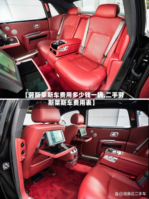 【劳斯莱斯车费用多少钱一辆,二手劳斯莱斯车费用表】-第2张图片