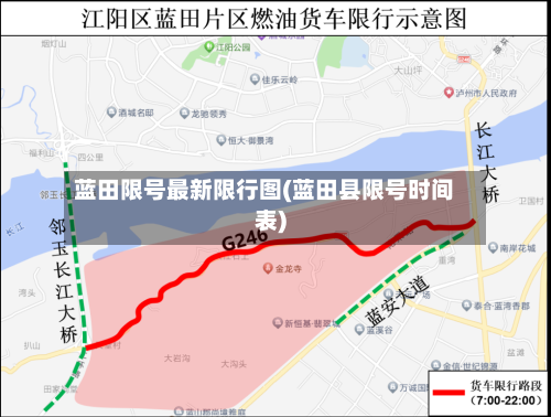 蓝田限号最新限行图(蓝田县限号时间表)-第2张图片