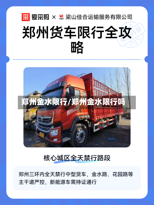 郑州金水限行/郑州金水限行吗