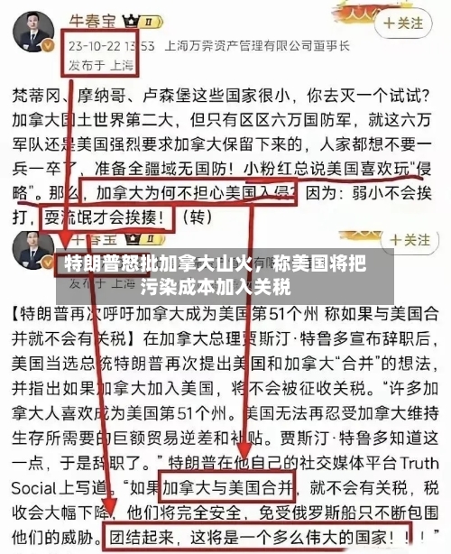 特朗普怒批加拿大山火，称美国将把污染成本加入关税-第1张图片