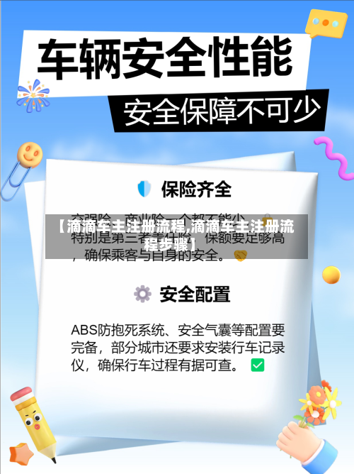 【滴滴车主注册流程,滴滴车主注册流程步骤】