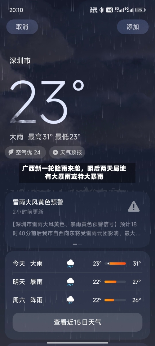 广西新一轮降雨来袭,明后两天局地有大暴雨或特大暴雨
