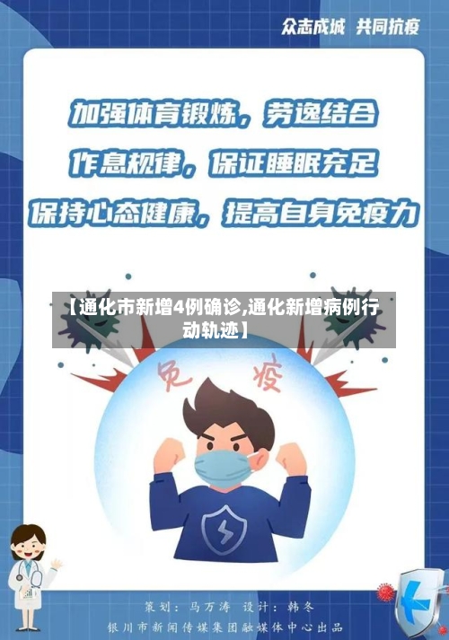【通化市新增4例确诊,通化新增病例行动轨迹】-第2张图片