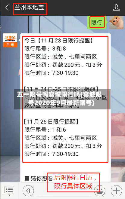 五一限号吗容城限行吗(容城限号2020年9月最新限号)