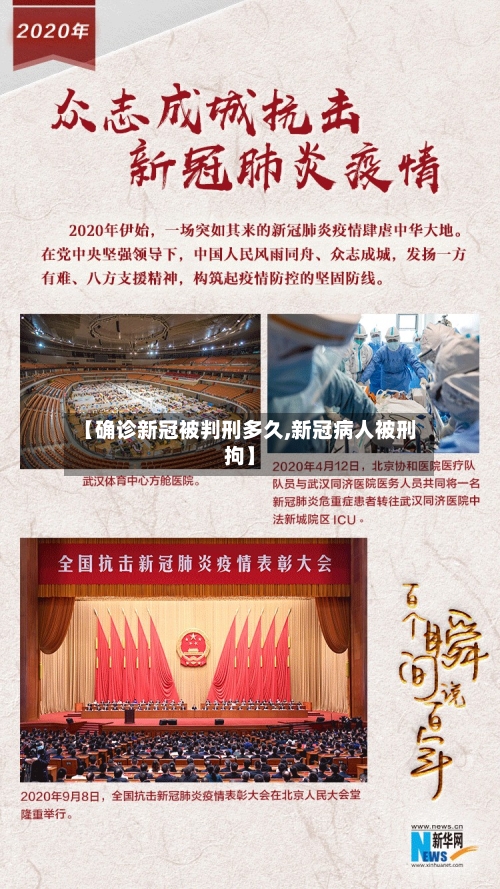 【确诊新冠被判刑多久,新冠病人被刑拘】-第2张图片