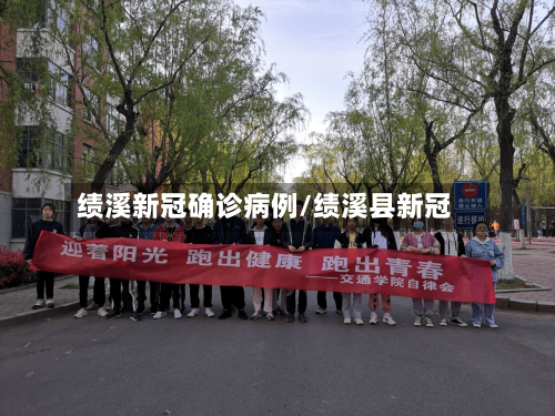 绩溪新冠确诊病例/绩溪县新冠-第2张图片