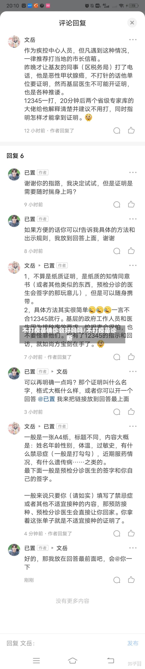不打疫苗确诊会好吗吗/不打疫苗诊断-第2张图片
