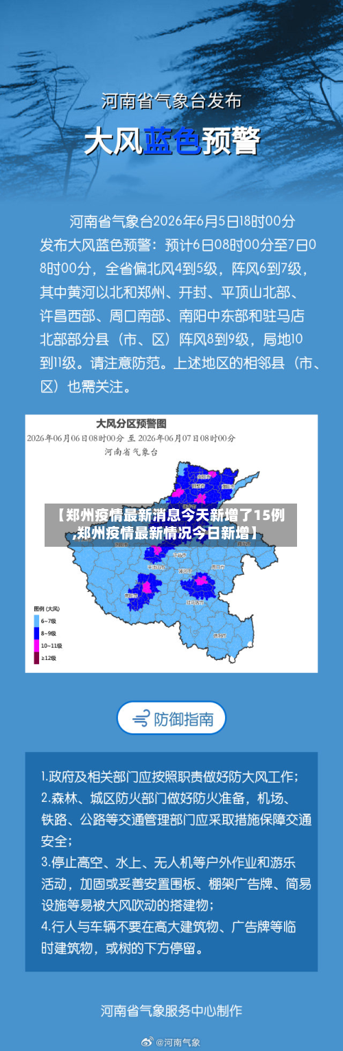【郑州疫情最新消息今天新增了15例,郑州疫情最新情况今日新增】