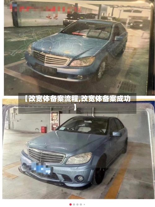【改宽体备案流程,改宽体备案成功】