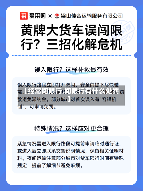 【经常闯限行,闯限行有什么处罚】-第3张图片