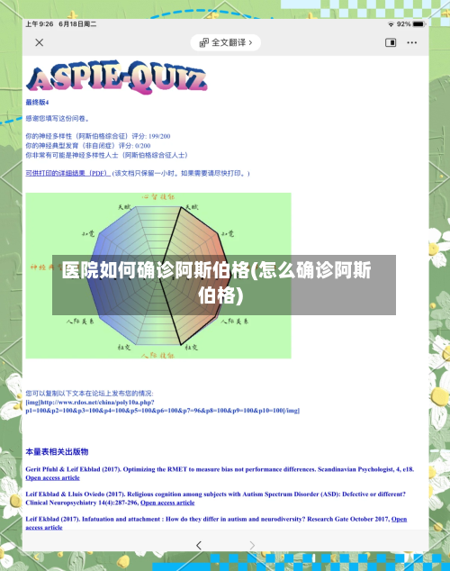 医院如何确诊阿斯伯格(怎么确诊阿斯伯格)